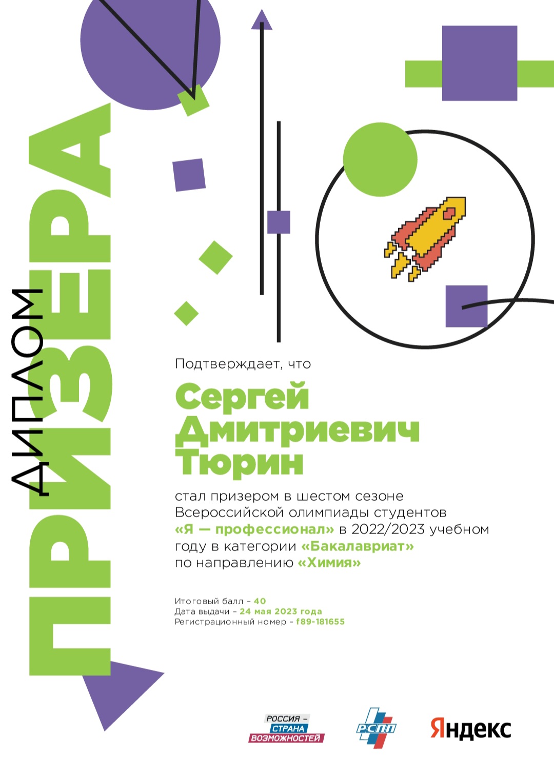 Студент кафедры стал призером Всероссийском олимпиады Я - профессионал